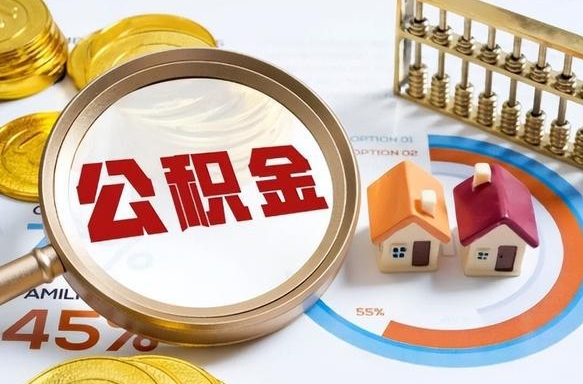 公积金缴存基数怎么定的-阿拉善盟公积金代办平台